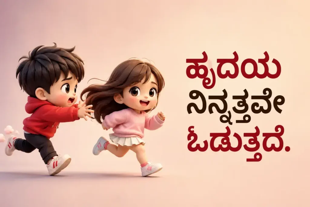 Kannada Love Captions For Instagram Full Of Heart